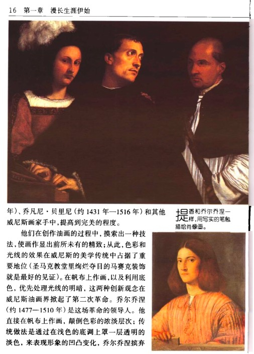 【书籍】提香-比自然更逼真的艺术 (罗三德).pdf