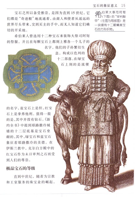 【书籍】《钻石与宝石》+精品图解百科pdf