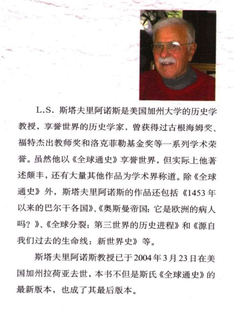 《全球通史：从史前史到21世纪》
