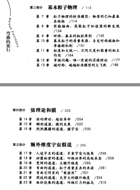 【书籍】弯曲的旅行 揭开隐藏的宇宙维度之谜pdf