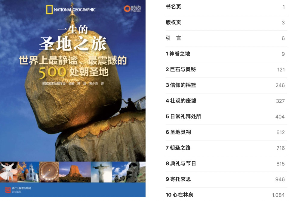 【资源分享】世界上最静谧、最震撼的500处朝圣地epub