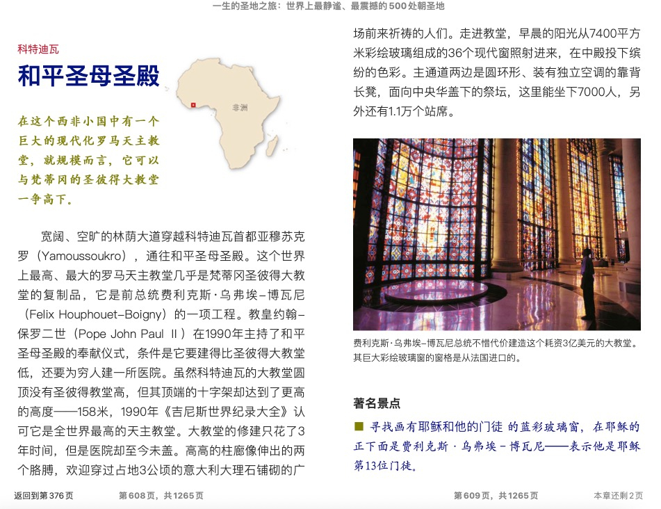 【资源分享】世界上最静谧、最震撼的500处朝圣地epub