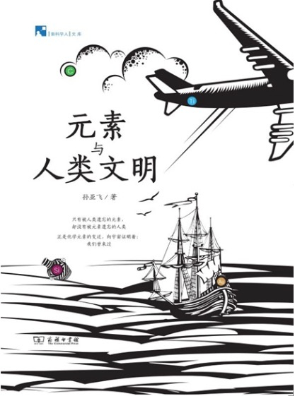 【书籍】元素与人类文明epub格式