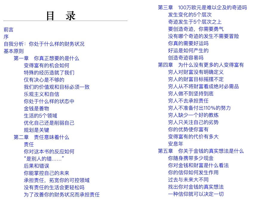 【书籍】财务自由之路