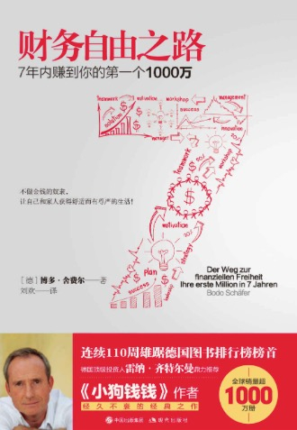 【书籍】财务自由之路