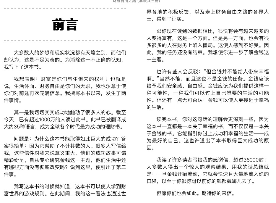 【书籍】财务自由之路