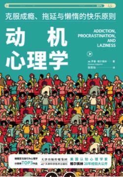 【书籍】不可不看的心理学