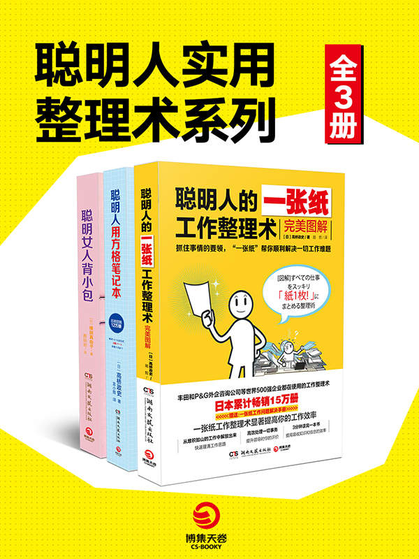 【书籍】聪明人的做事风格系列（全3册）多种格式
