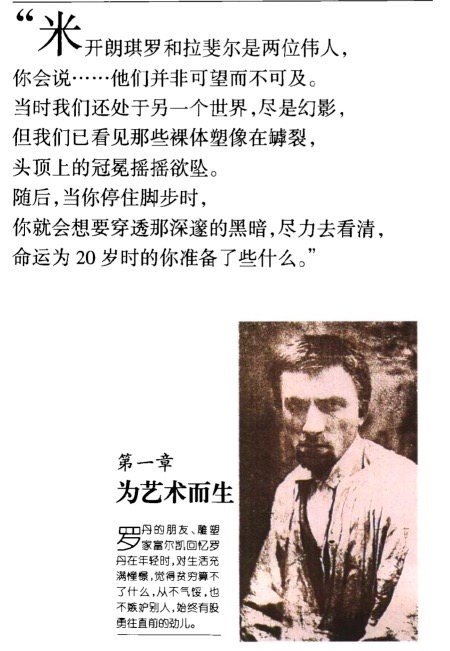 【书籍】罗丹：激情的形体思想家