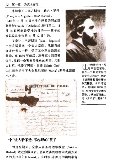 【书籍】罗丹：激情的形体思想家