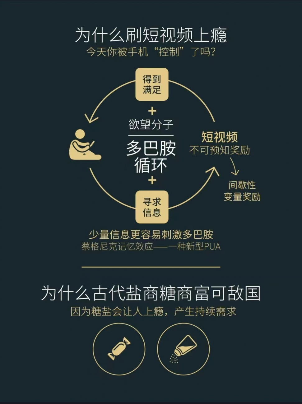 【终身学习】理解多巴胺，如何控制和使用多巴胺？