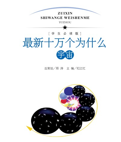 【书籍】最新十万个为什么pdf
