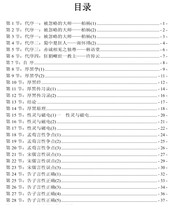 【书籍】厚黑学全集pdf（2.3MB）