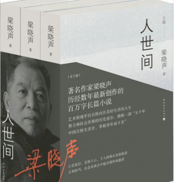 人世间.png