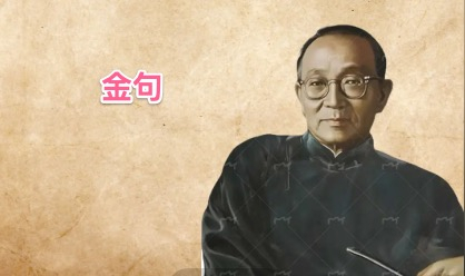 金句.jpeg