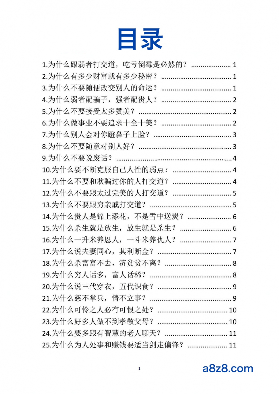 抖音人性段子-很脏-但很有效果1.jpg